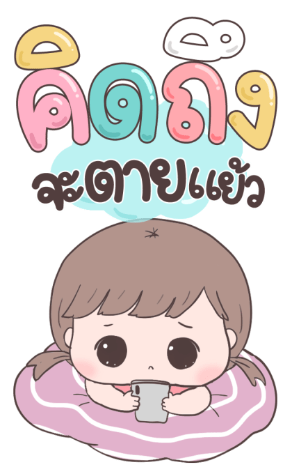 ต้าวอ้วนหญิง By อ้วนกลม รูปที่ 2