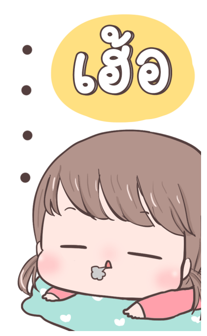 ต้าวอ้วนหญิง By อ้วนกลม รูปที่ 6