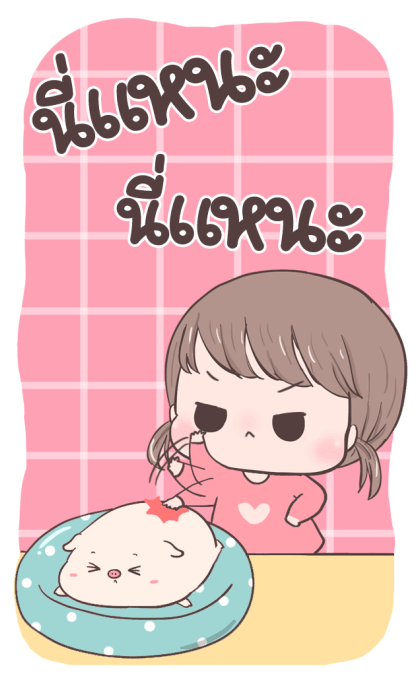 ต้าวอ้วนหญิง By อ้วนกลม รูปที่ 20