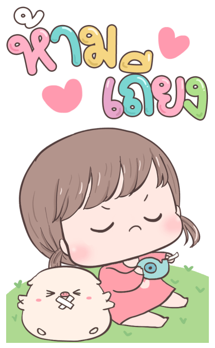 ต้าวอ้วนหญิง By อ้วนกลม รูปที่ 21
