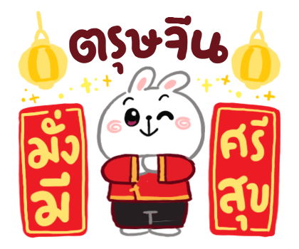 เวลาแห่งความสุข สติกเกอร์เอฟเฟกต์ รูปที่ 3