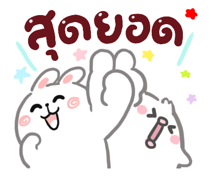 เวลาแห่งความสุข สติกเกอร์เอฟเฟกต์ รูปที่ 12