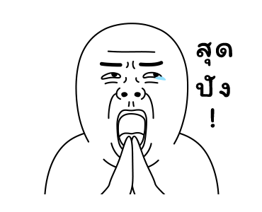 มีมเกรียนวันนี้ 2 รูปที่ 10