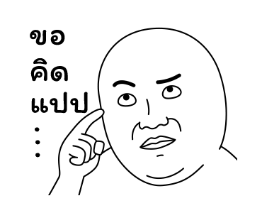 มีมเกรียนวันนี้ 2 รูปที่ 17