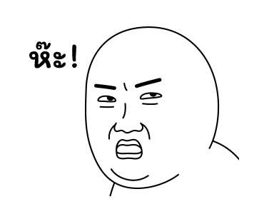 มีมเกรียนวันนี้ 2 รูปที่ 21