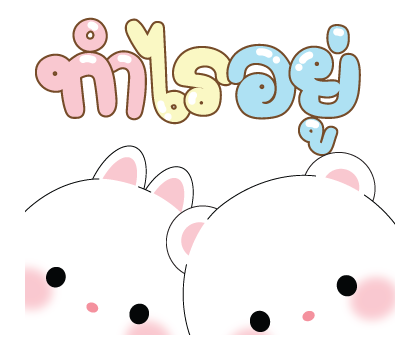 หมีคูล&ต่ายคิวท์ตี้ ป๊อปอัพ รูปที่ 7