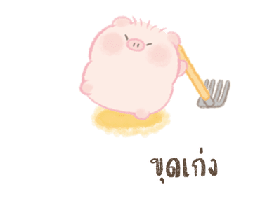 โปเตะ โปเตะ ลูกหมูสามตัว รูปที่ 16