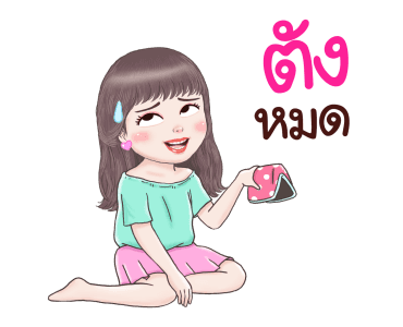 ฮันนี่ ฉ่ำเด้ง : ดุ๊กดิ๊ก รูปที่ 16