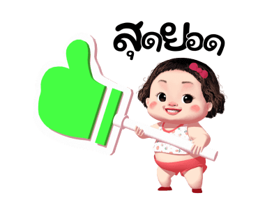 ลำไย เลิฟยู รูปที่ 5