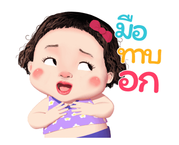 ลำไย เลิฟยู รูปที่ 8