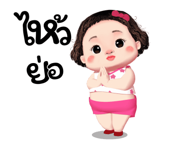 ลำไย เลิฟยู รูปที่ 10
