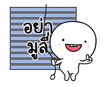 มอยกับเหม่ง 9 เป็นแกงหม้อใหญ่ รูปที่ 12