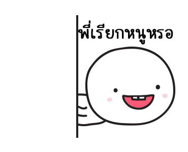 มอยกับเหม่ง 9 เป็นแกงหม้อใหญ่ รูปที่ 13