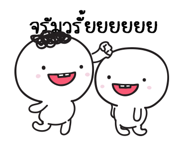 มอยกับเหม่ง 9 เป็นแกงหม้อใหญ่ รูปที่ 19