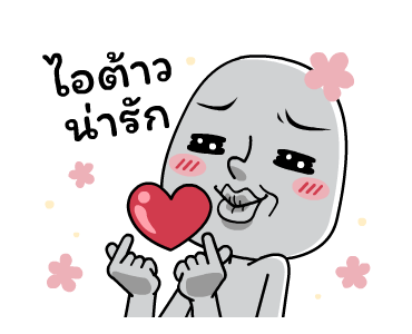 เจี๊ยวจ๊าว คำฮิต รูปที่ 2