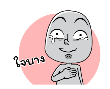 เจี๊ยวจ๊าว คำฮิต รูปที่ 3