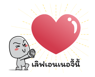 เจี๊ยวจ๊าว คำฮิต รูปที่ 17