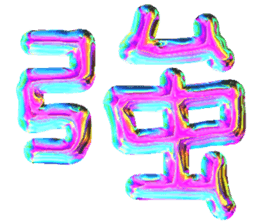 375773346