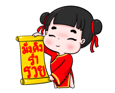 น้องข้าวหอม ชุดแฮปปี้ตรุษจีน รูปที่ 1