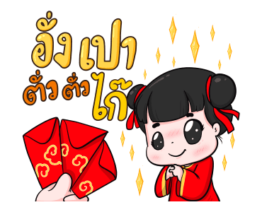 น้องข้าวหอม ชุดแฮปปี้ตรุษจีน รูปที่ 3