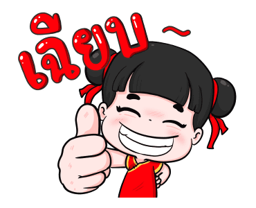 น้องข้าวหอม ชุดแฮปปี้ตรุษจีน รูปที่ 5