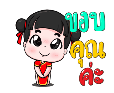 น้องข้าวหอม ชุดแฮปปี้ตรุษจีน รูปที่ 9