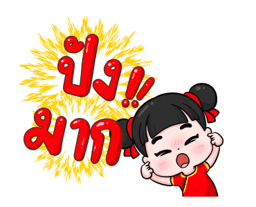 น้องข้าวหอม ชุดแฮปปี้ตรุษจีน รูปที่ 11
