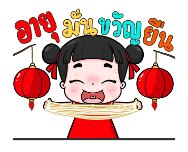 น้องข้าวหอม ชุดแฮปปี้ตรุษจีน รูปที่ 17
