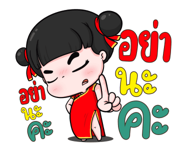 น้องข้าวหอม ชุดแฮปปี้ตรุษจีน รูปที่ 18