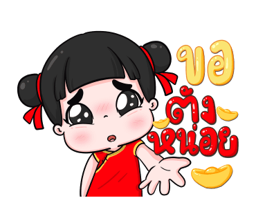 น้องข้าวหอม ชุดแฮปปี้ตรุษจีน รูปที่ 23