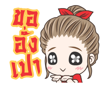 มนุษย์เมีย ปังๆคร่า รูปที่ 7