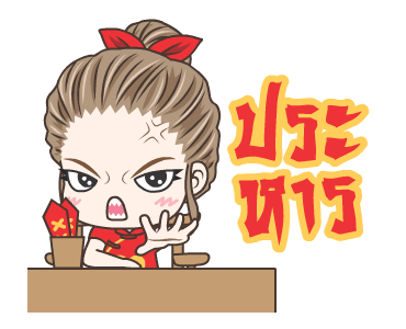 มนุษย์เมีย ปังๆคร่า รูปที่ 11