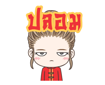 มนุษย์เมีย ปังๆคร่า รูปที่ 21