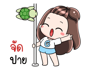 เกี๊ยวซ่า ฮา กวน แบ๊ว รูปที่ 6