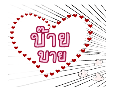 แม็กซี่ เลิฟ เลิฟ รูปที่ 22