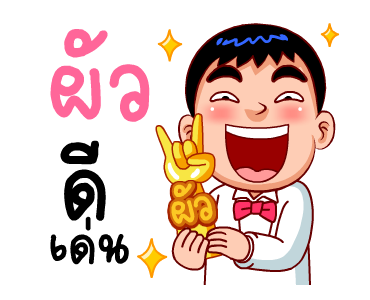 คนรักเมีย (สำราญแมน) รูปที่ 1