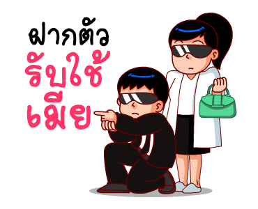 คนรักเมีย (สำราญแมน) รูปที่ 5