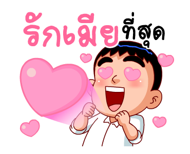 คนรักเมีย (สำราญแมน) รูปที่ 6