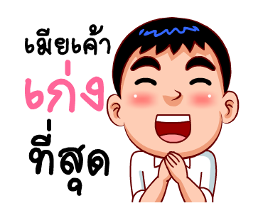 คนรักเมีย (สำราญแมน) รูปที่ 7