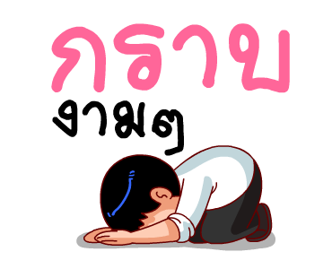 คนรักเมีย (สำราญแมน) รูปที่ 14