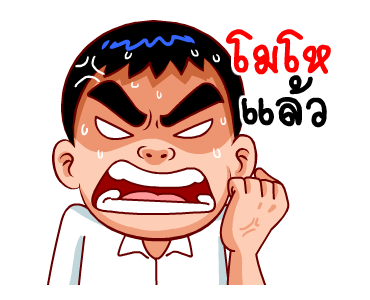คนรักเมีย (สำราญแมน) รูปที่ 18