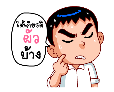 คนรักเมีย (สำราญแมน) รูปที่ 19