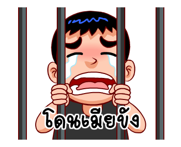 คนรักเมีย (สำราญแมน) รูปที่ 20