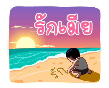 คนรักเมีย (สำราญแมน) รูปที่ 24