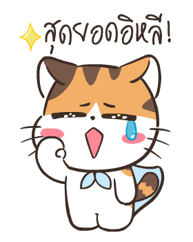 สอยดาวอิสาน (วาเลนไทน์เลิฟสตอรี่) รูปที่ 2