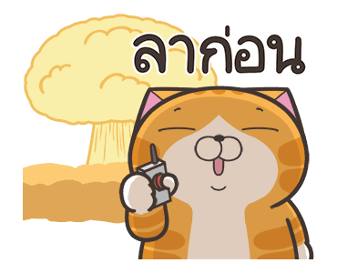 เหมียวซ่า : ท้าให้ลอง รูปที่ 2