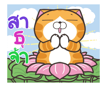 เหมียวซ่า : ท้าให้ลอง รูปที่ 6