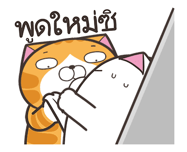 เหมียวซ่า : ท้าให้ลอง รูปที่ 19