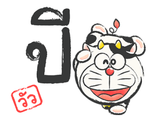 โดราเอมอน สวัสดีปีใหม่ รูปที่ 6