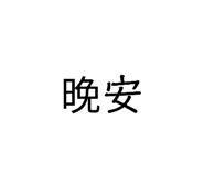 378027257